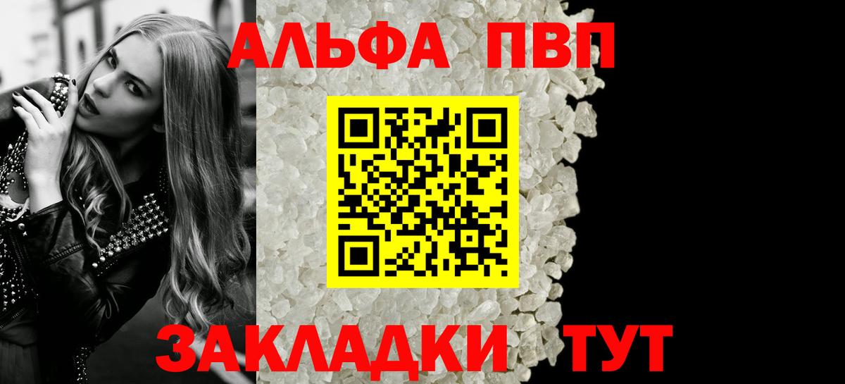Альфа ПВП Соль Баксан