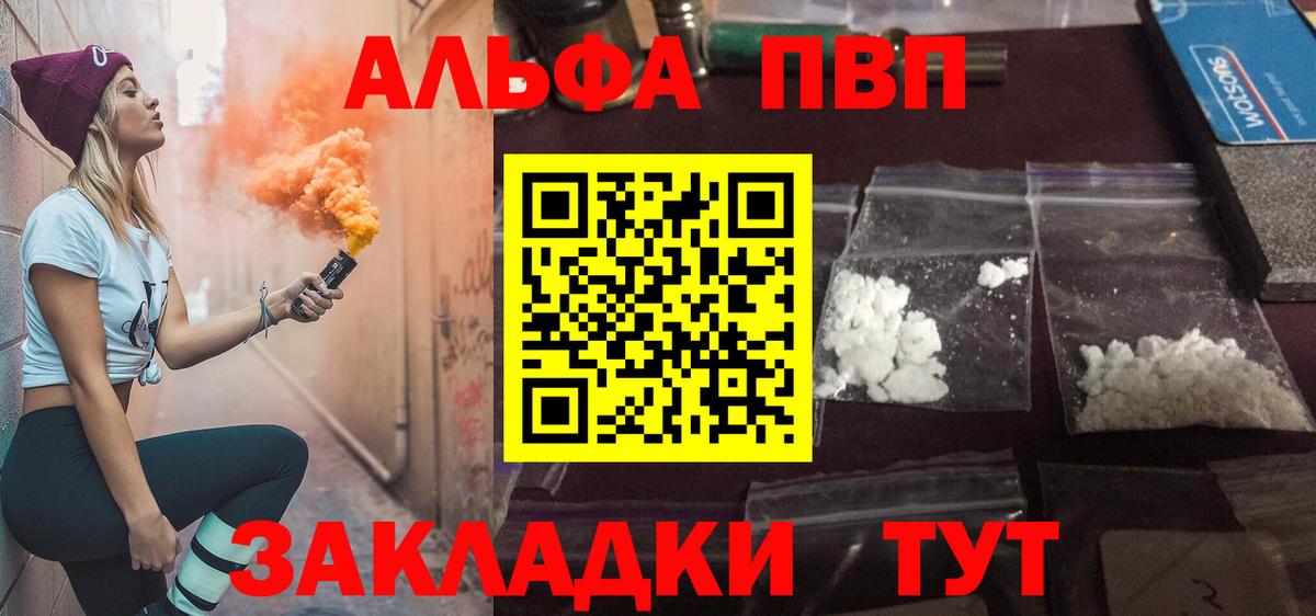 Alfa_PVP  даркнет сайт  A-PVP крисы CK  А ПВП СК КРИС  Вход с VPN  Баксан  APVP Crystall 