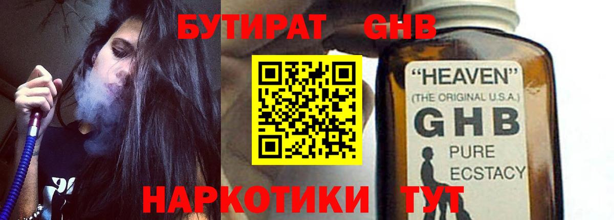 Баксан  БУТИРАТ  Вход с VPN  Бутират оксибутират 