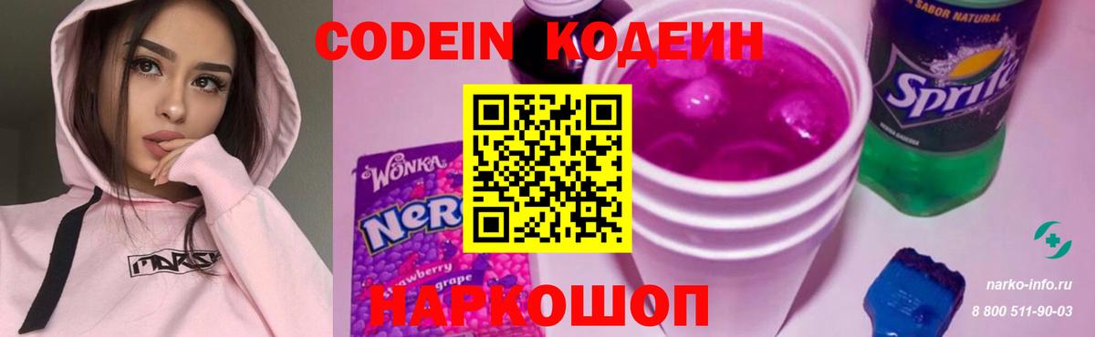 Codein Purple Drank  Кодеиновый сироп Lean Purple Drank  Вход с VPN  Баксан 