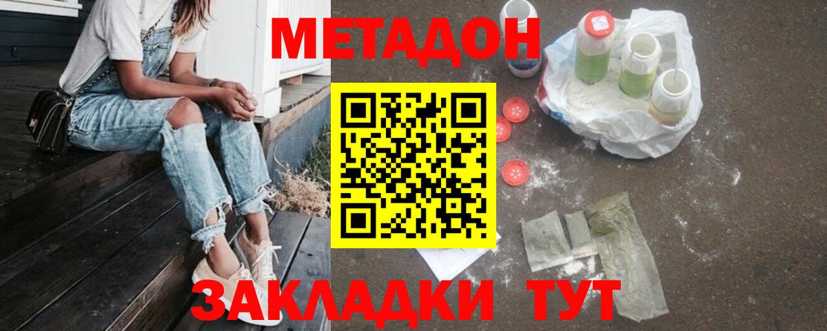 МЕТАДОН кристалл  МЕТАДОН VHQ  Вход с VPN  Баксан 